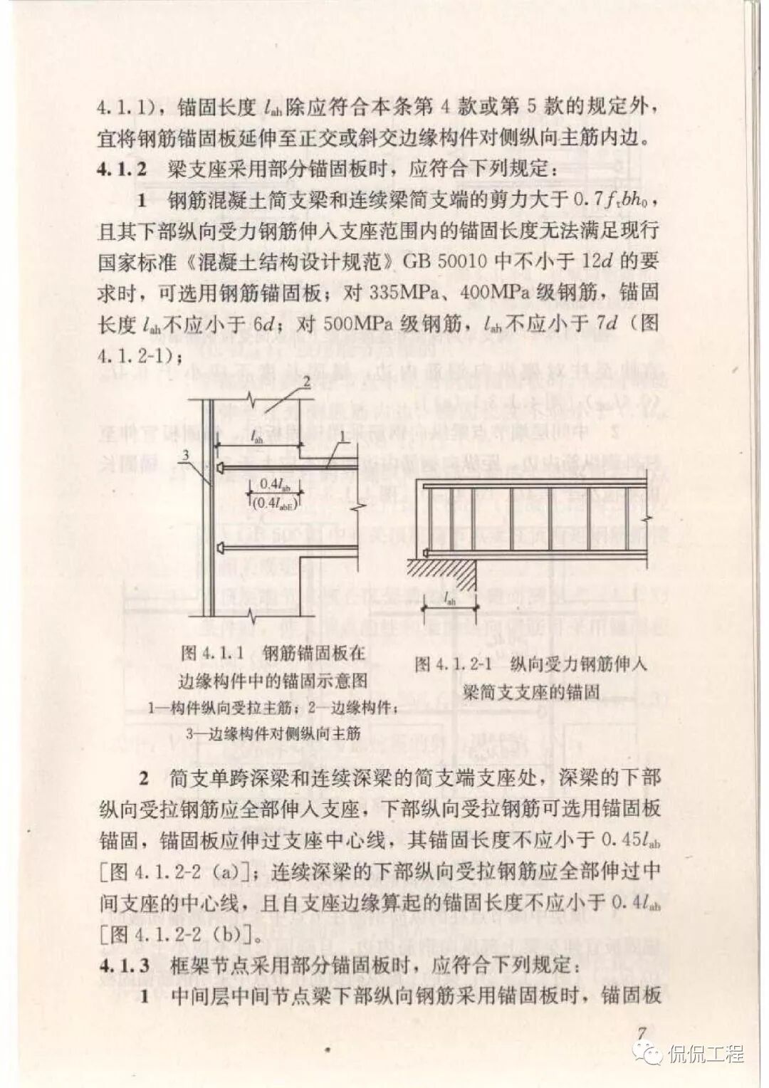 JGJ256-2011钢筋锚固板应用技术规程的图12
