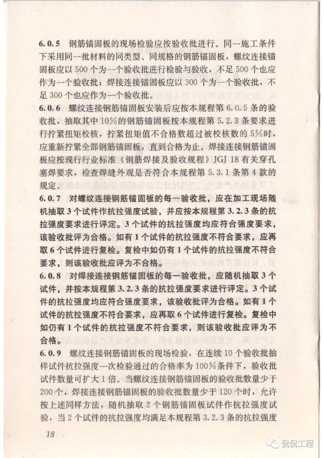 JGJ256-2011钢筋锚固板应用技术规程的图20