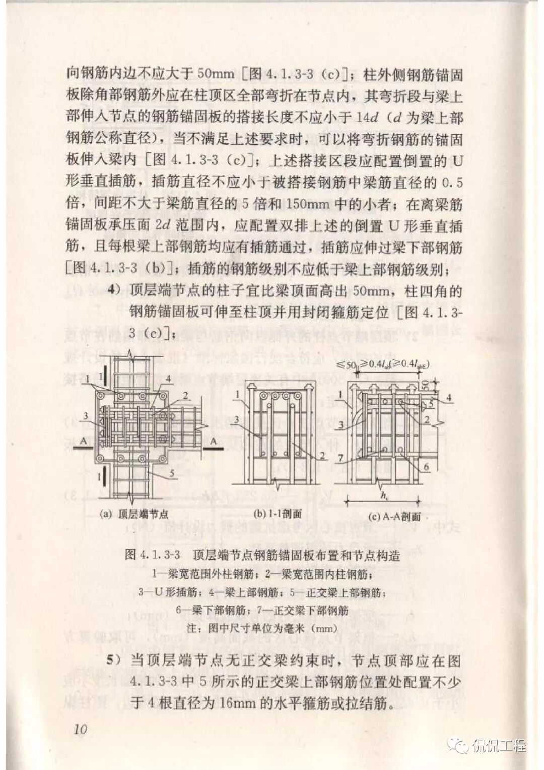 JGJ256-2011钢筋锚固板应用技术规程的图14