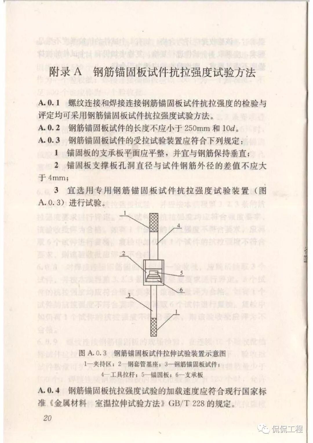 JGJ256-2011钢筋锚固板应用技术规程的图22