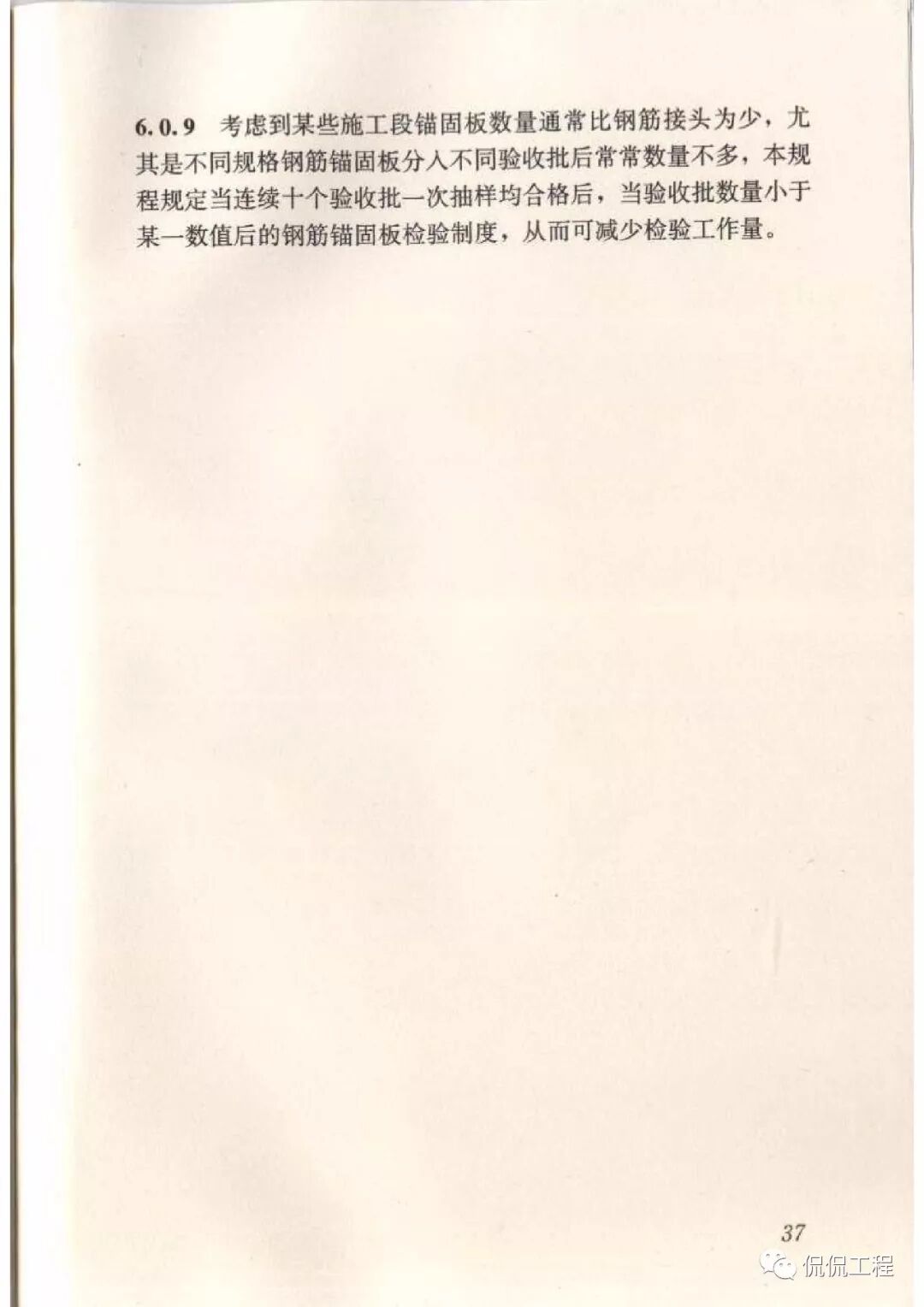 JGJ256-2011钢筋锚固板应用技术规程的图35