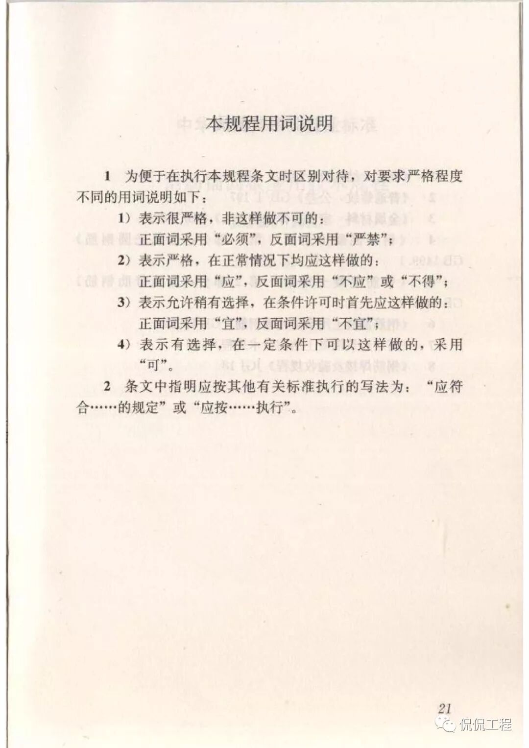 JGJ256-2011钢筋锚固板应用技术规程的图23