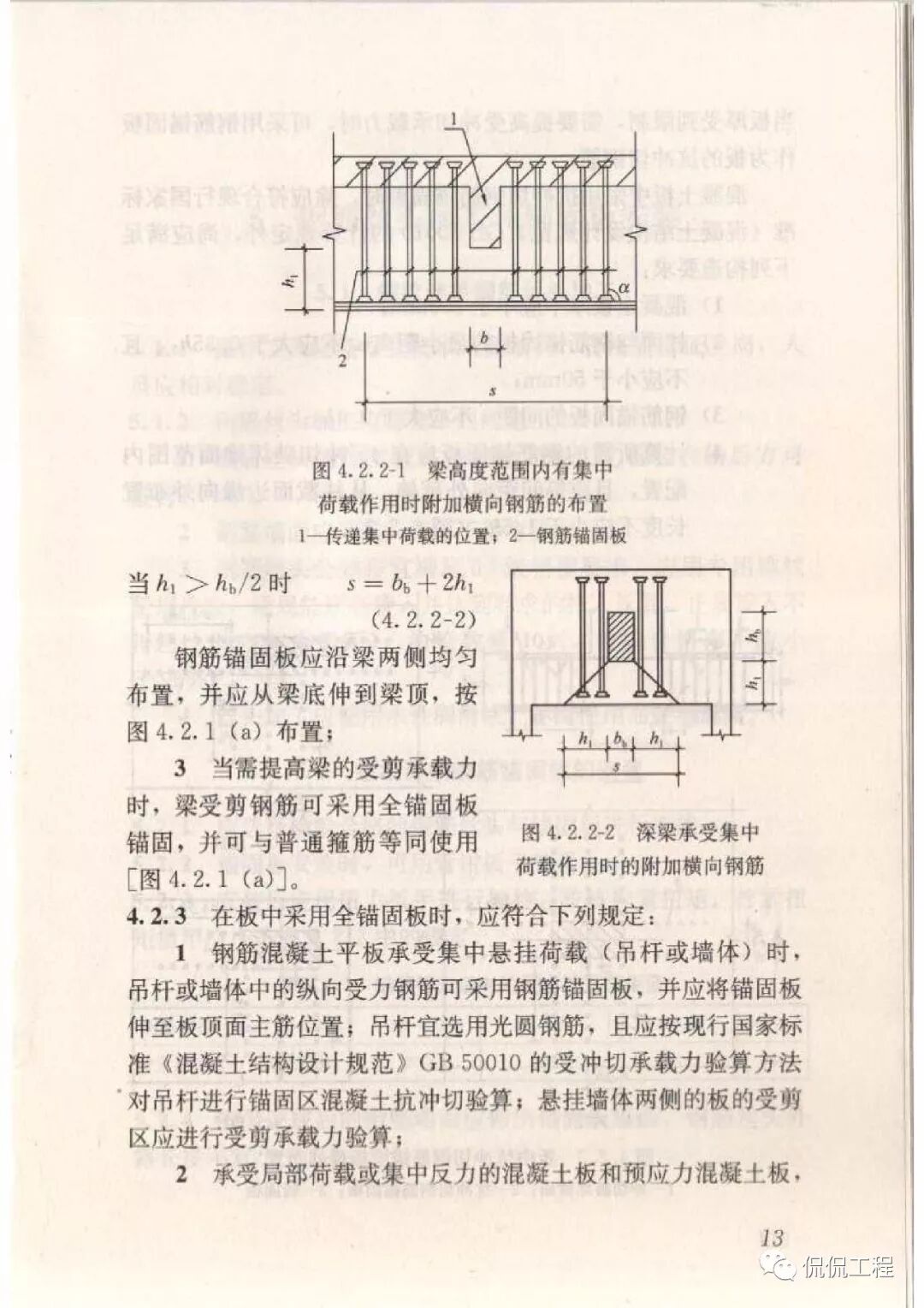 JGJ256-2011钢筋锚固板应用技术规程的图17