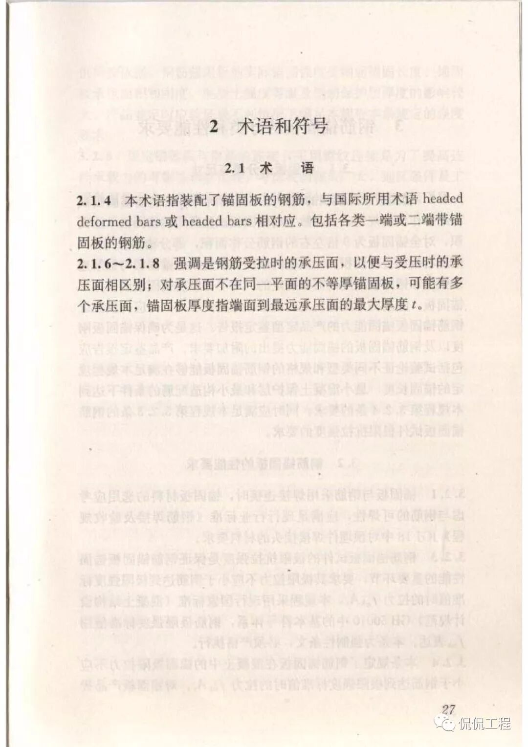 JGJ256-2011钢筋锚固板应用技术规程的图27