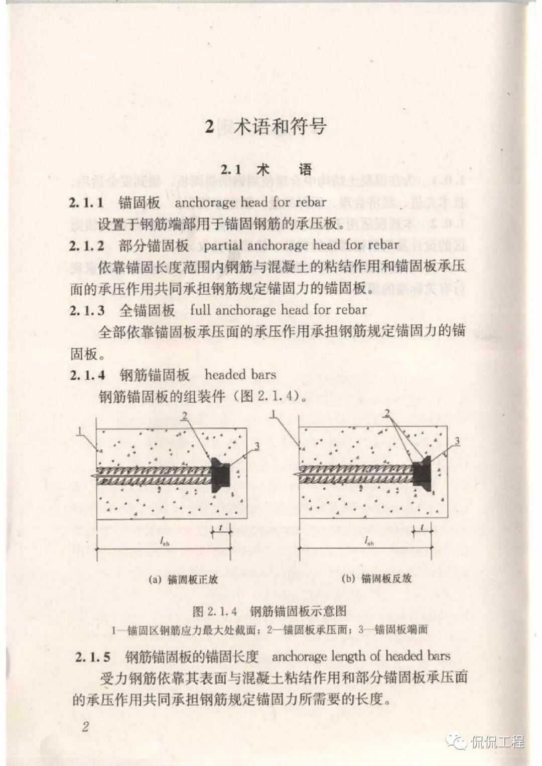 JGJ256-2011钢筋锚固板应用技术规程的图8