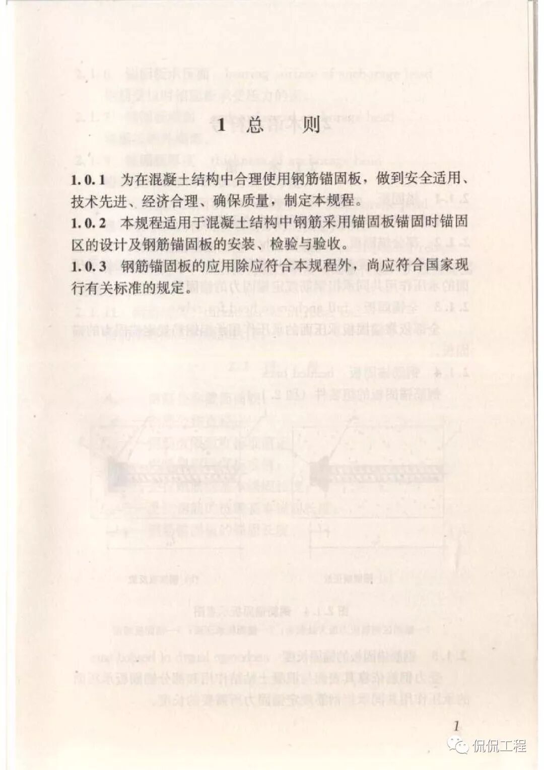 JGJ256-2011钢筋锚固板应用技术规程的图7