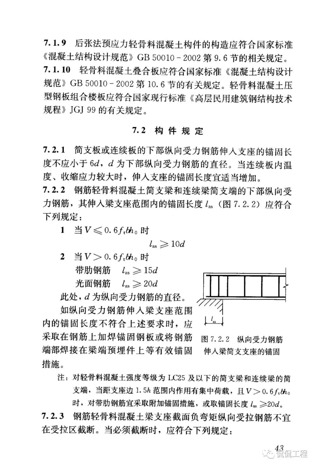 JGJ12-2006轻骨料混凝土结构技术规程的图40
