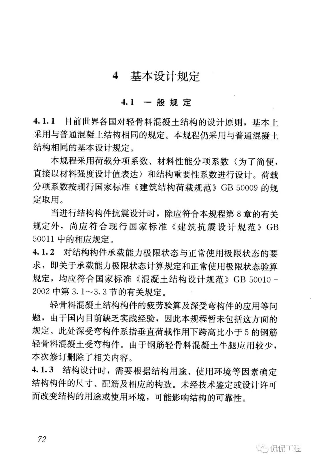 JGJ12-2006轻骨料混凝土结构技术规程的图62