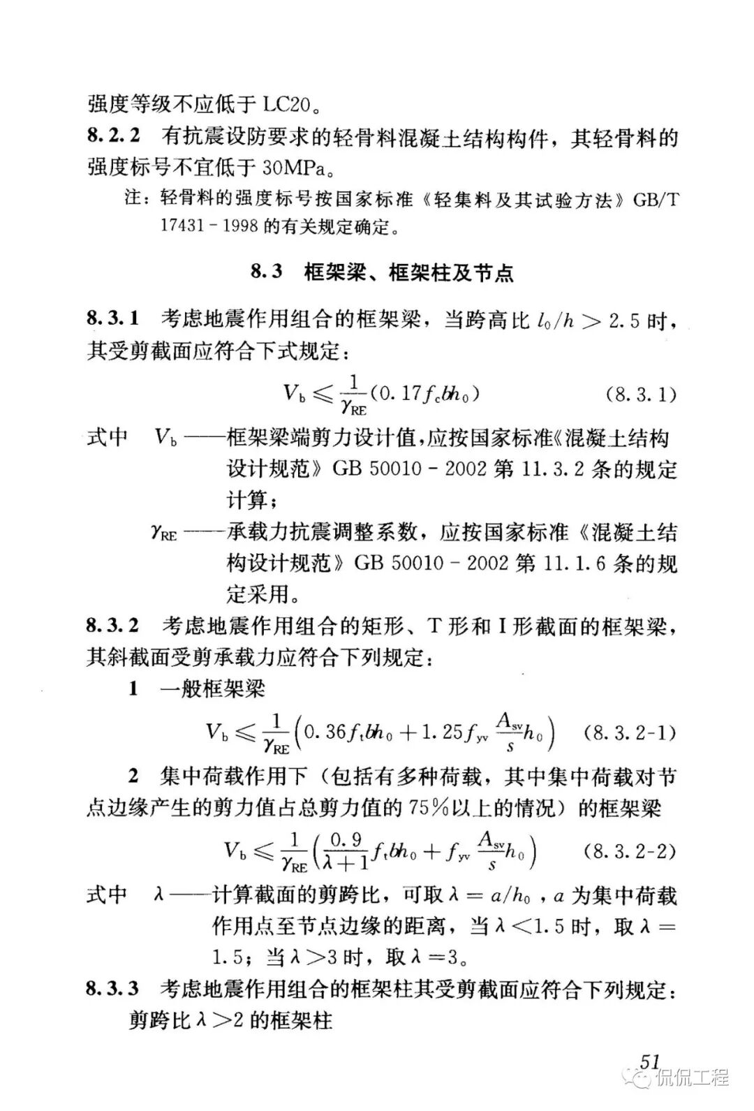 JGJ12-2006轻骨料混凝土结构技术规程的图46