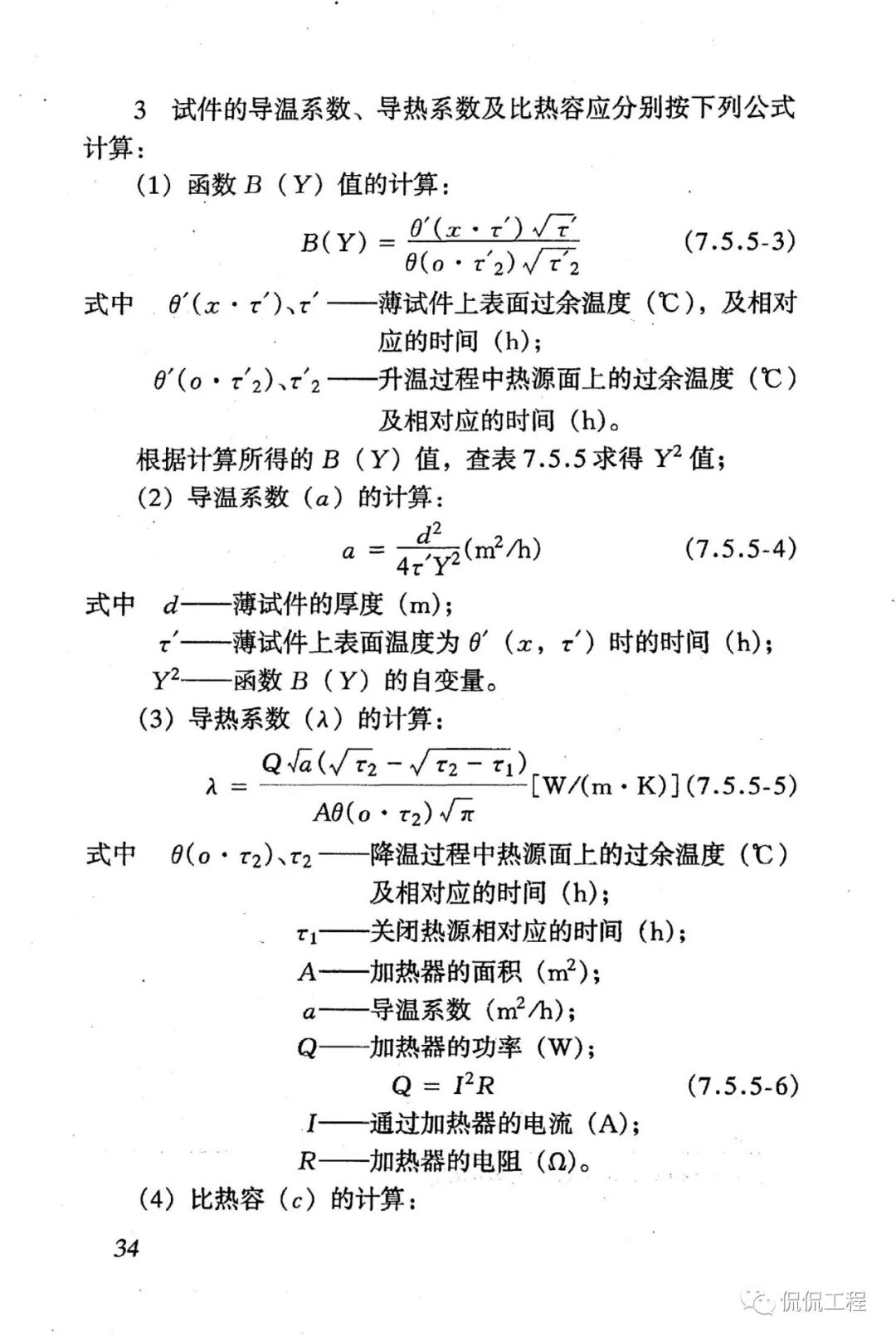 JGJ51-2002轻骨料混凝土技术规程的图31