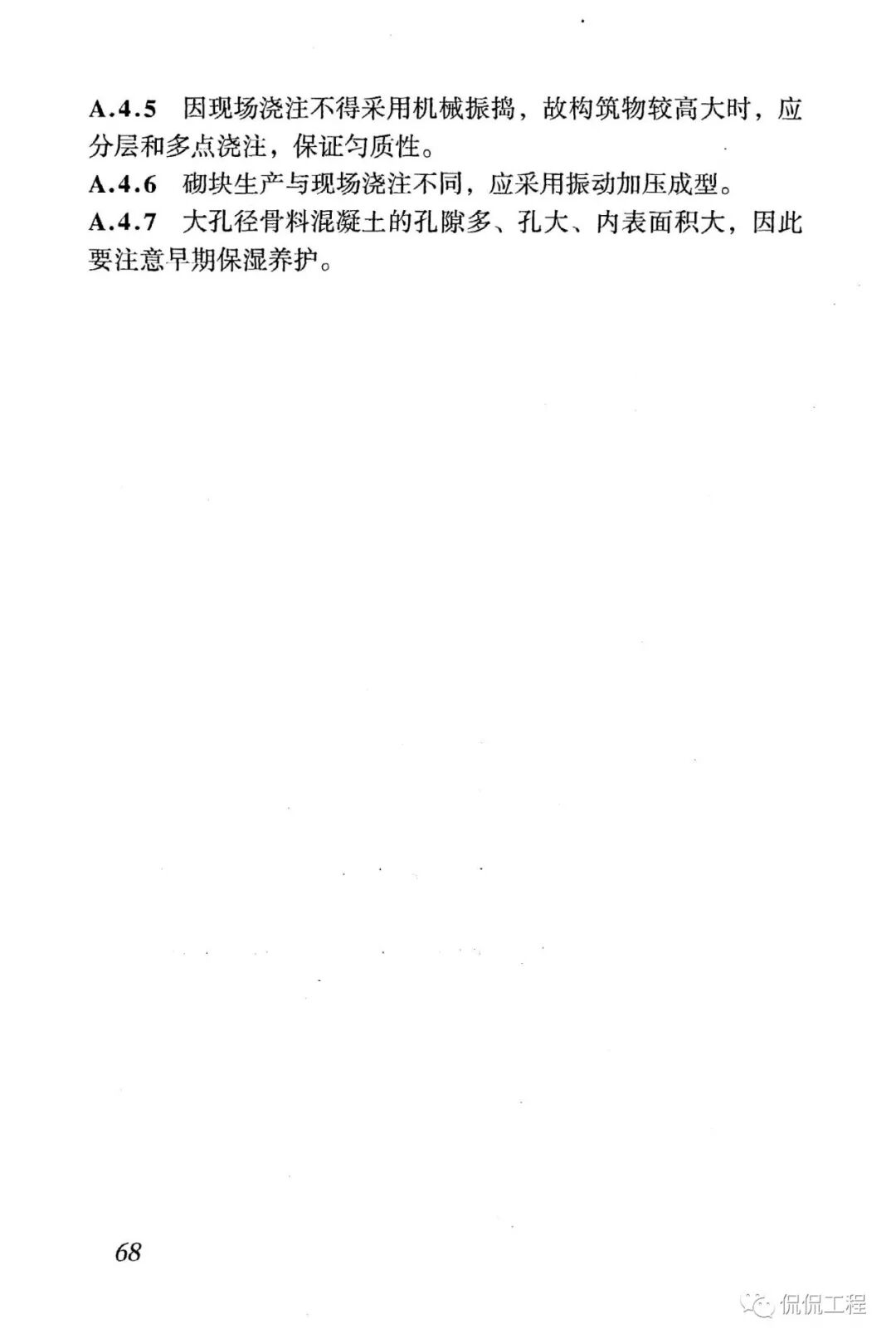 JGJ51-2002轻骨料混凝土技术规程的图54