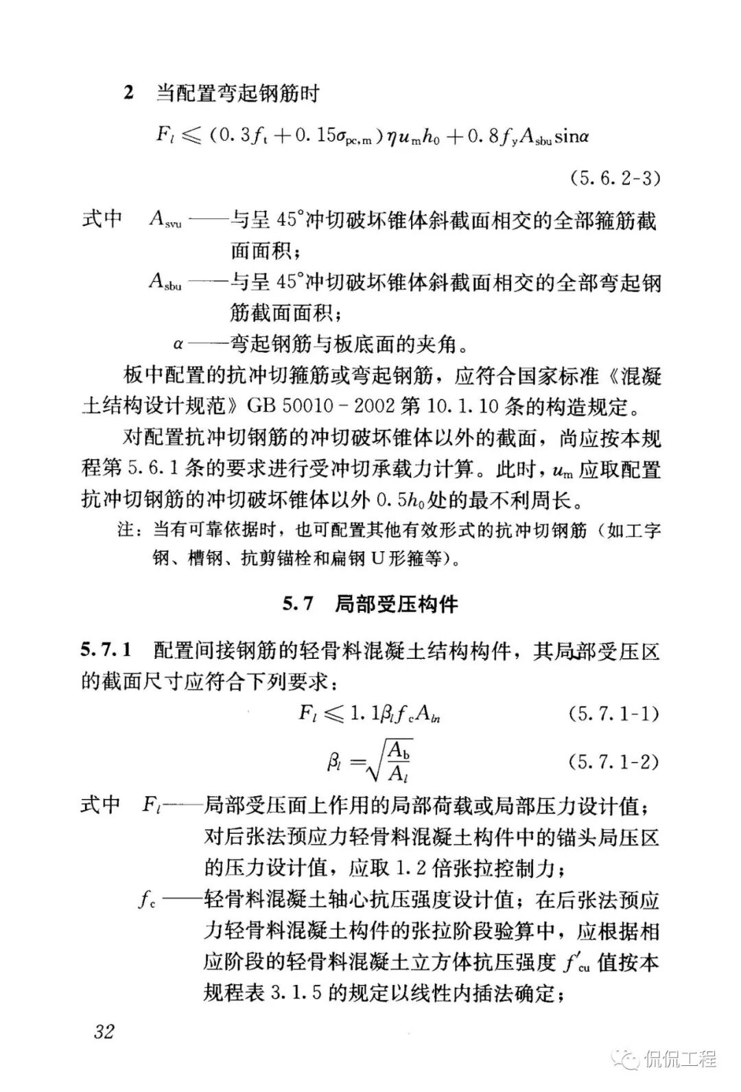 JGJ12-2006轻骨料混凝土结构技术规程的图31