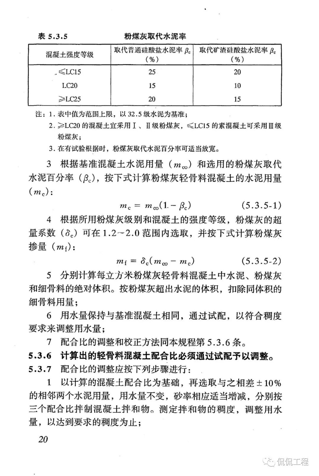 JGJ51-2002轻骨料混凝土技术规程的图20