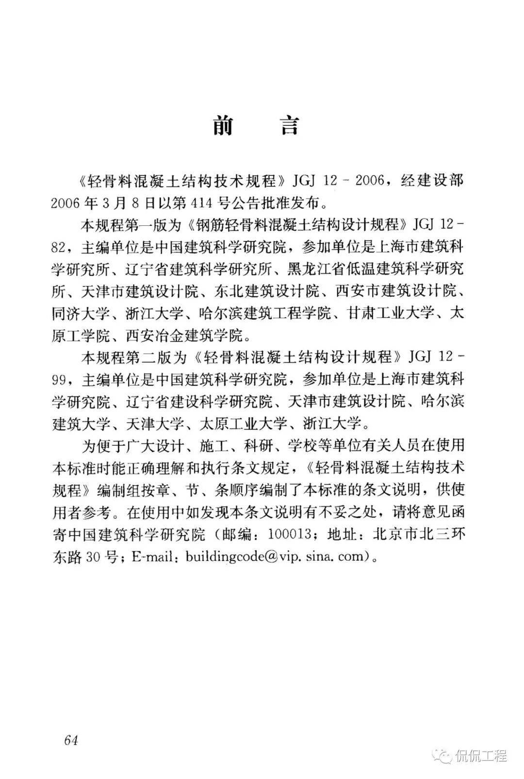 JGJ12-2006轻骨料混凝土结构技术规程的图55