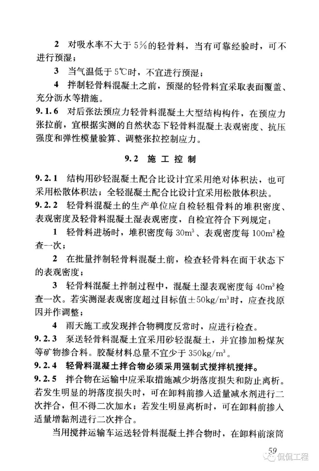 JGJ12-2006轻骨料混凝土结构技术规程的图52