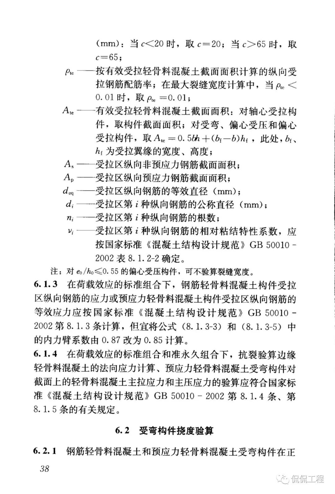 JGJ12-2006轻骨料混凝土结构技术规程的图36