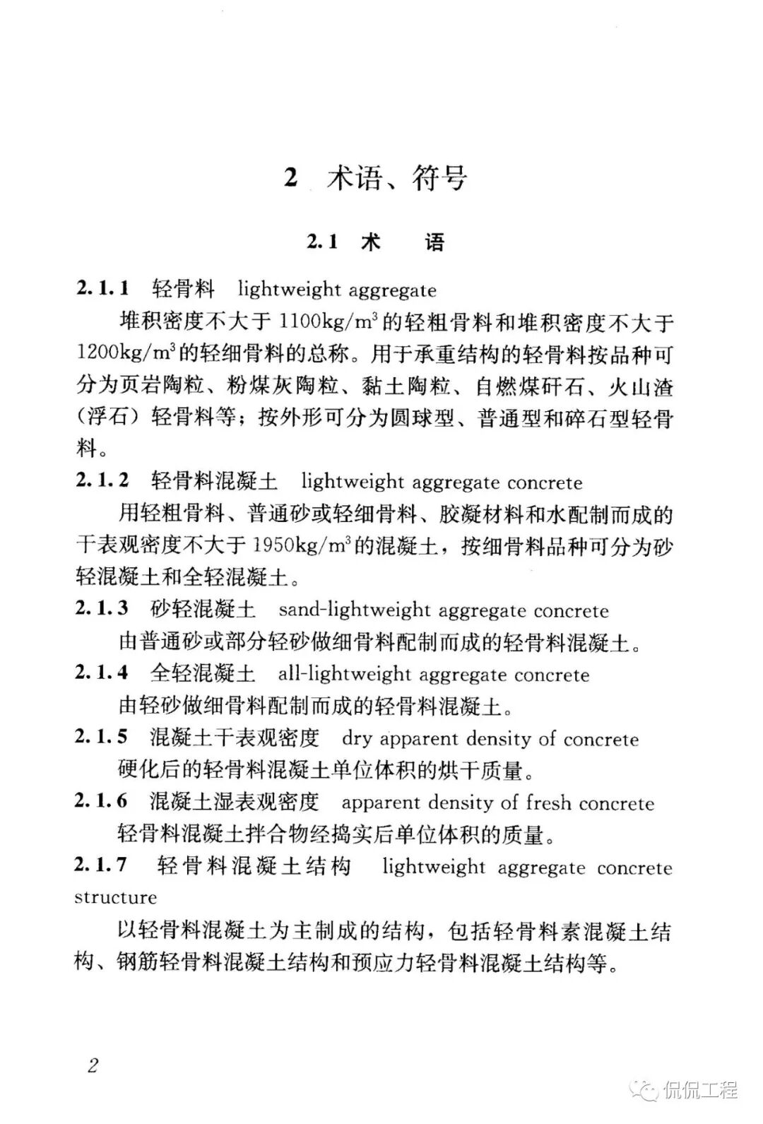 JGJ12-2006轻骨料混凝土结构技术规程的图7