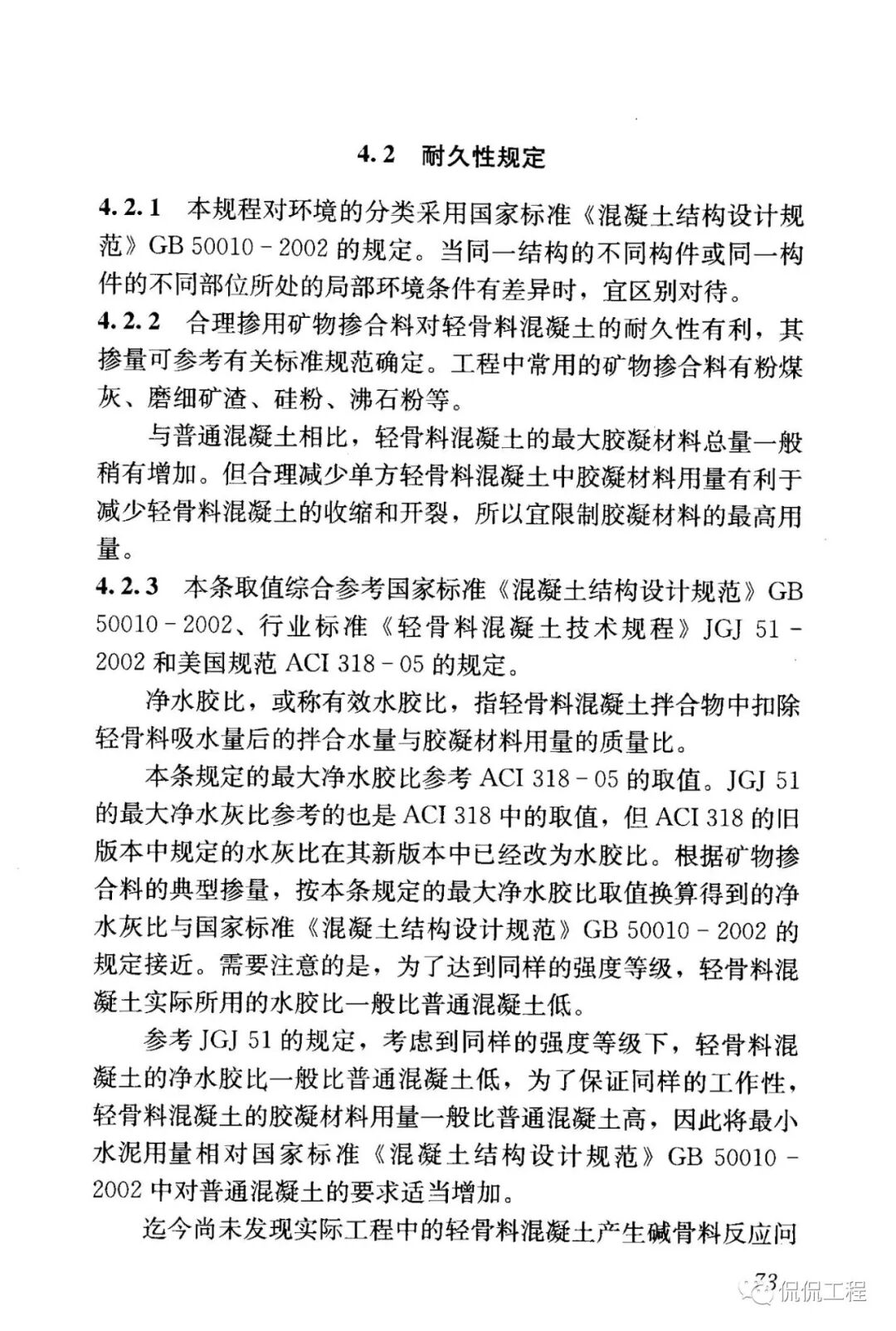 JGJ12-2006轻骨料混凝土结构技术规程的图63