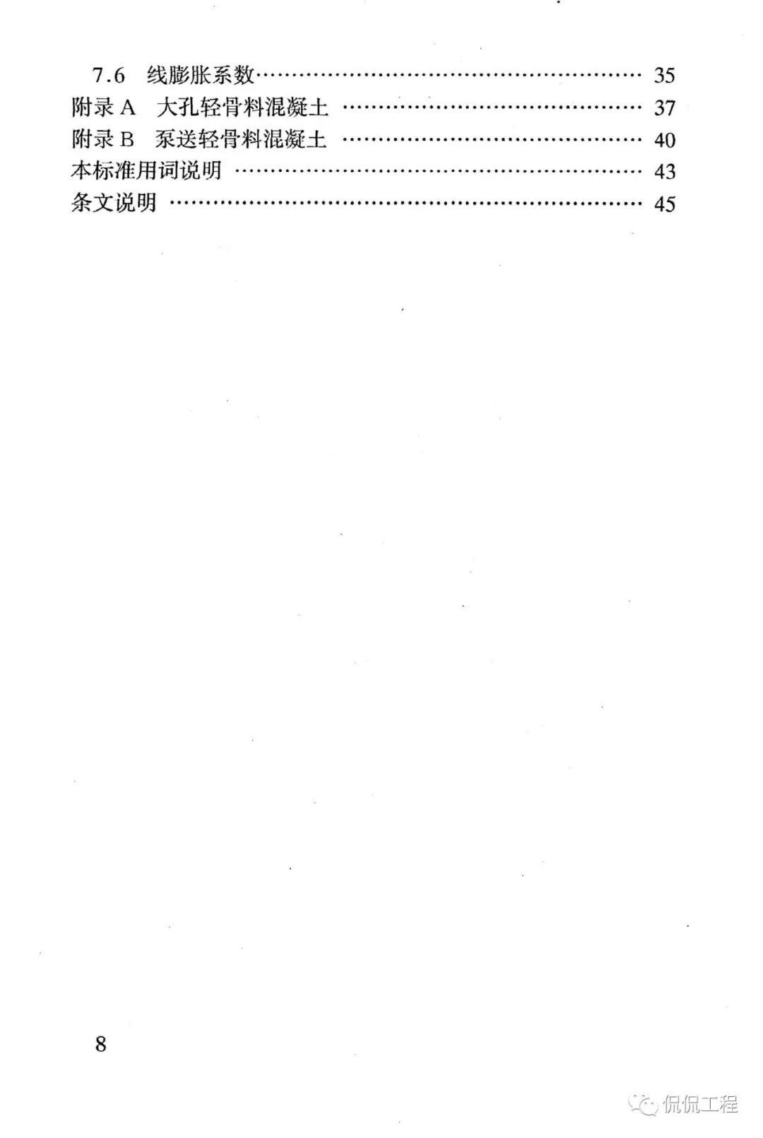 JGJ51-2002轻骨料混凝土技术规程的图6