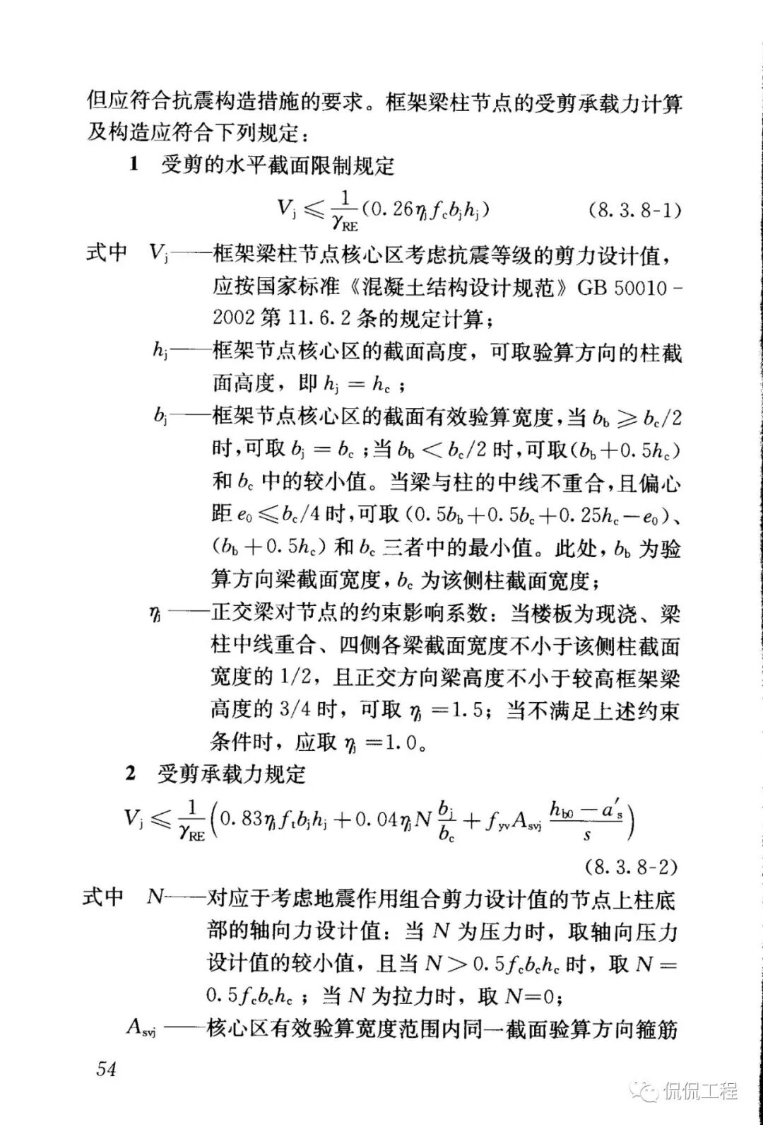 JGJ12-2006轻骨料混凝土结构技术规程的图48