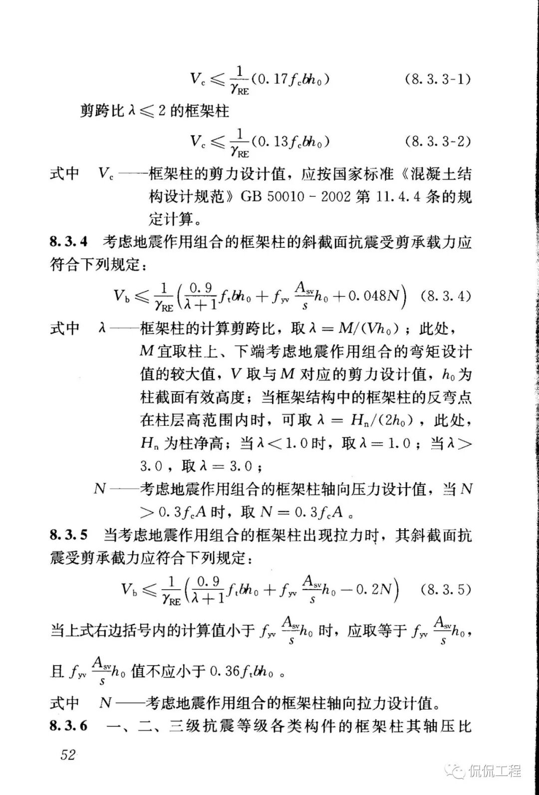JGJ12-2006轻骨料混凝土结构技术规程的图47
