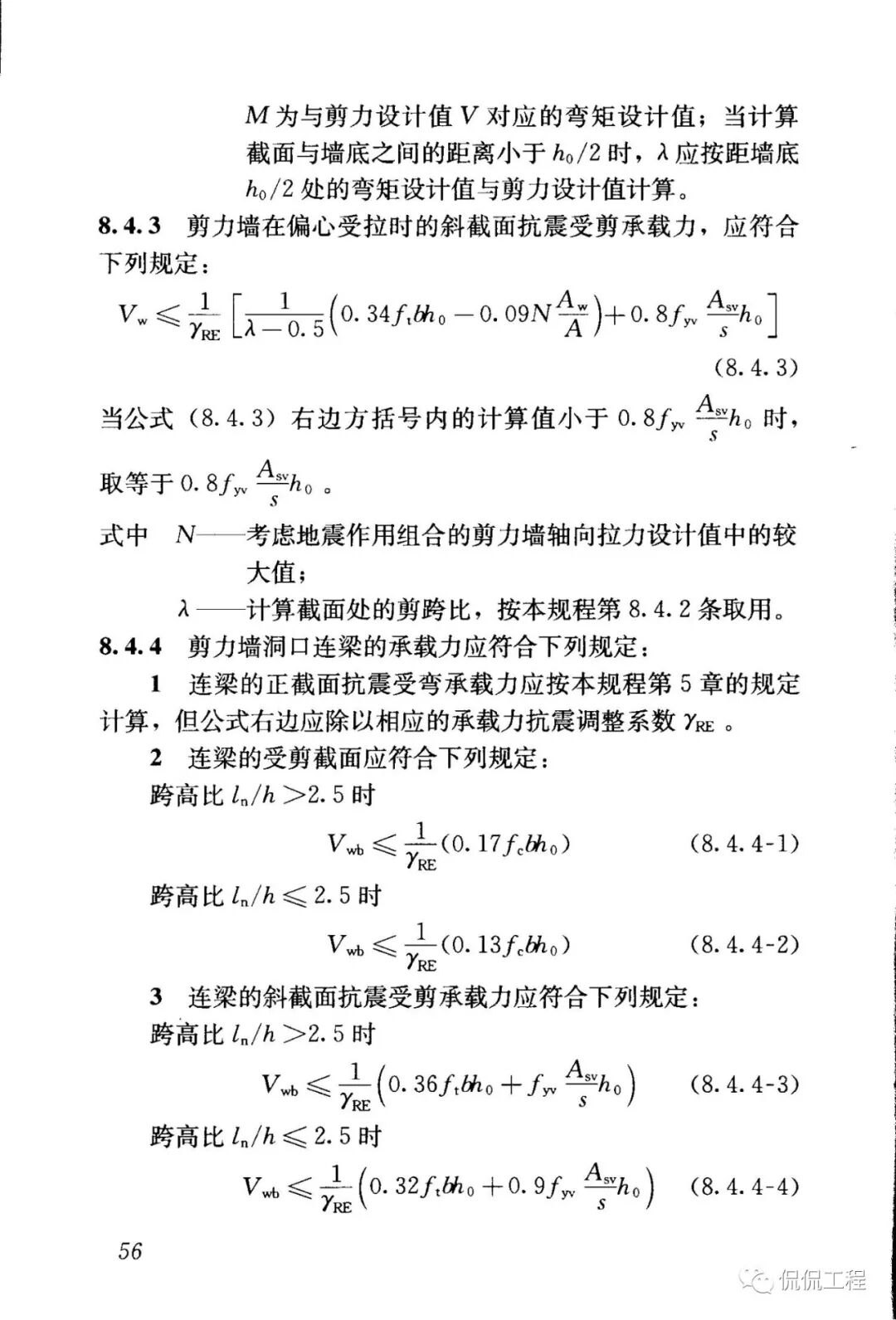 JGJ12-2006轻骨料混凝土结构技术规程的图50