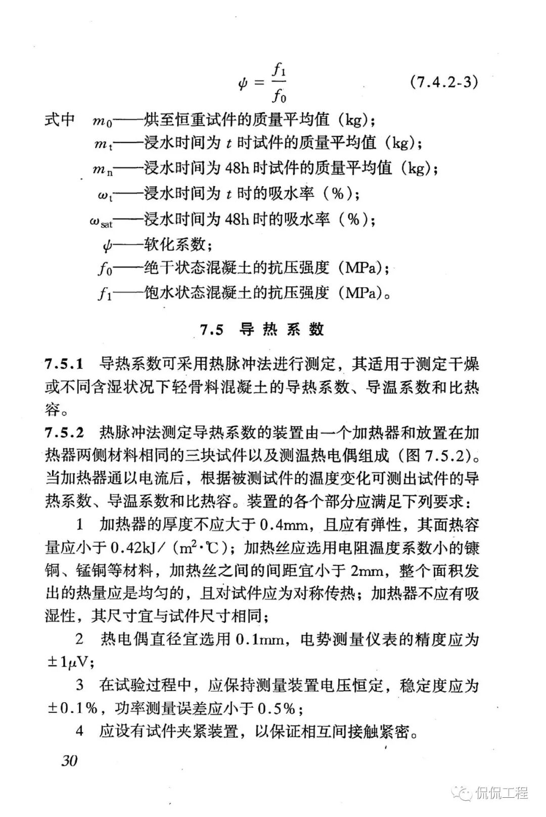 JGJ51-2002轻骨料混凝土技术规程的图28