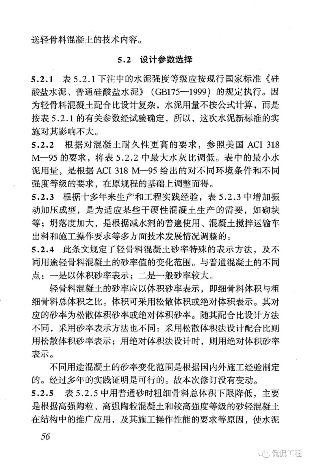 JGJ51-2002轻骨料混凝土技术规程的图45