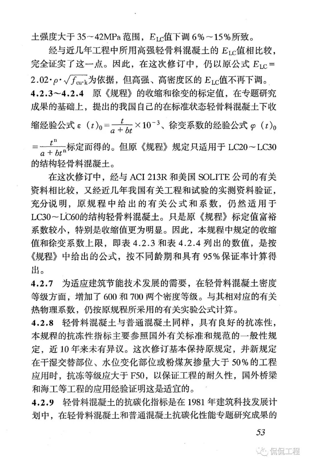 JGJ51-2002轻骨料混凝土技术规程的图43