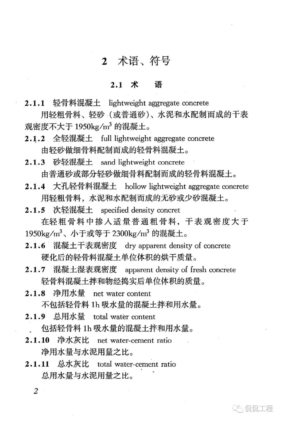 JGJ51-2002轻骨料混凝土技术规程的图8