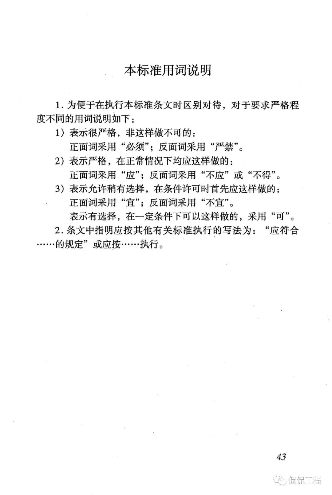 JGJ51-2002轻骨料混凝土技术规程的图37