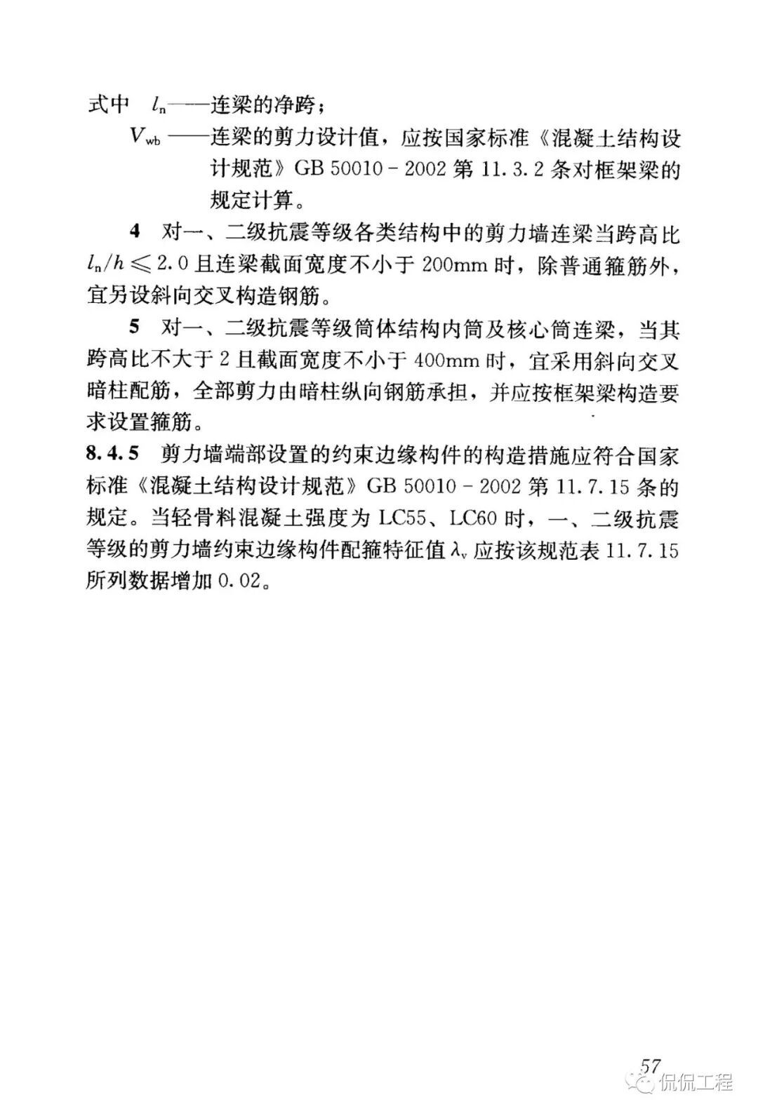 JGJ12-2006轻骨料混凝土结构技术规程的图51