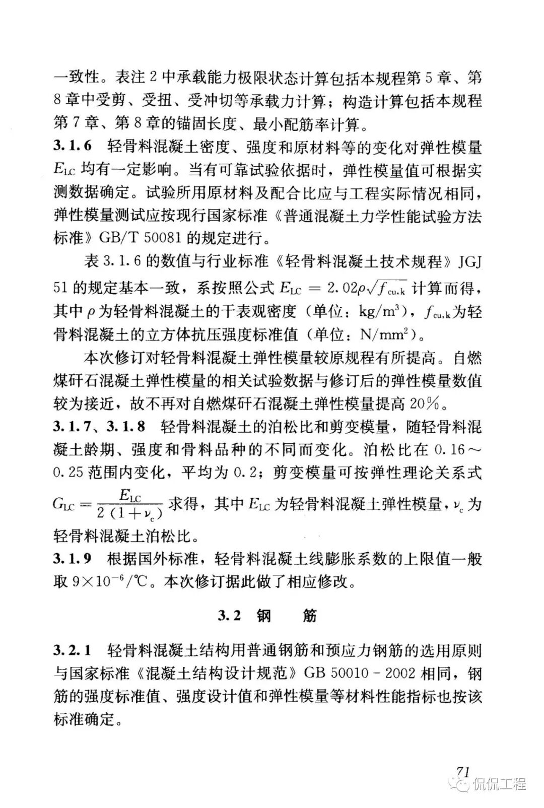 JGJ12-2006轻骨料混凝土结构技术规程的图61