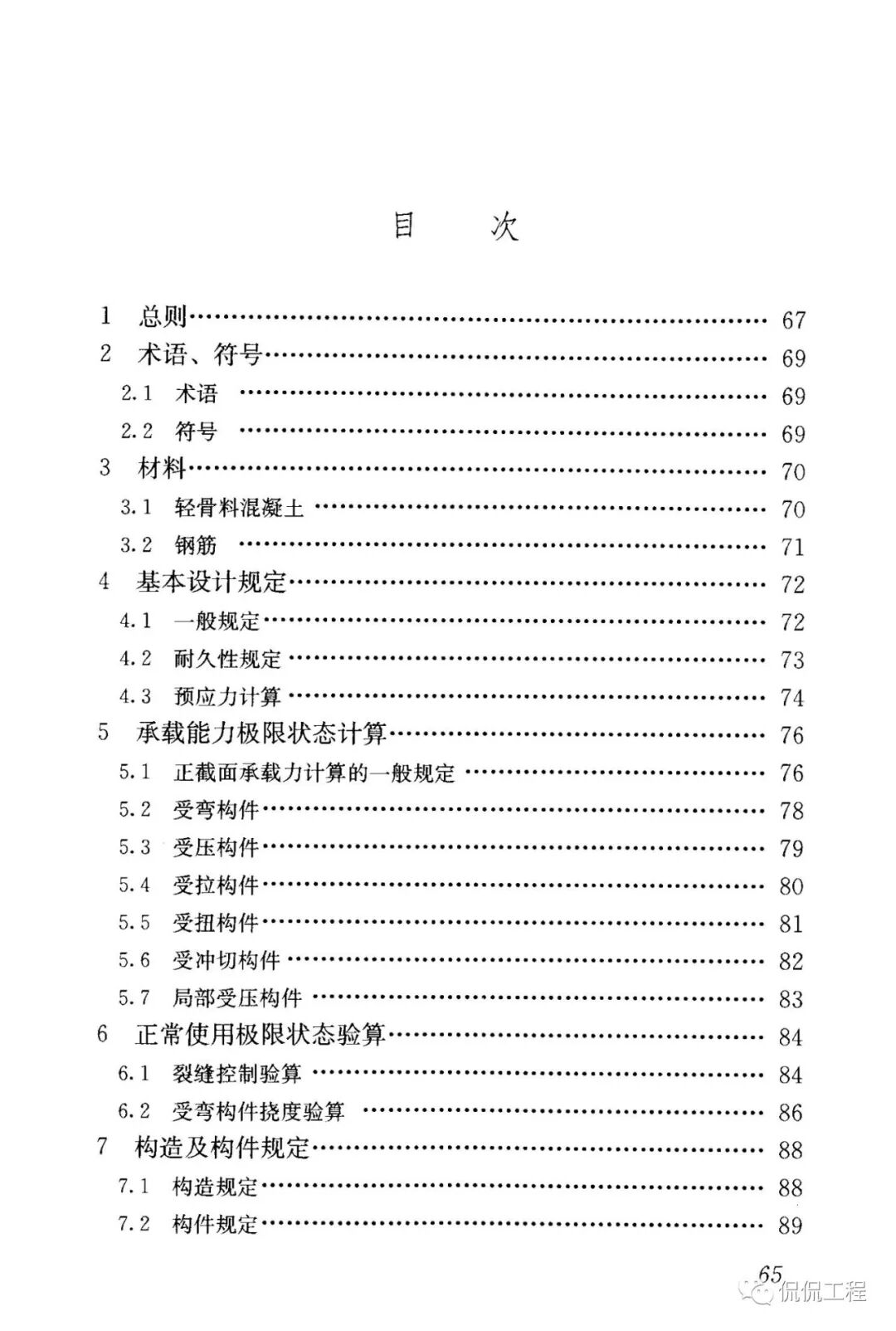 JGJ12-2006轻骨料混凝土结构技术规程的图56