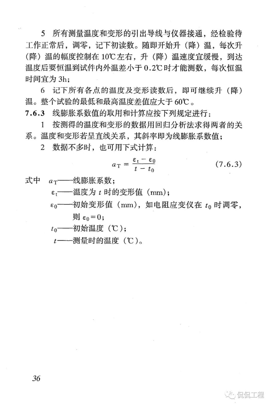 JGJ51-2002轻骨料混凝土技术规程的图33