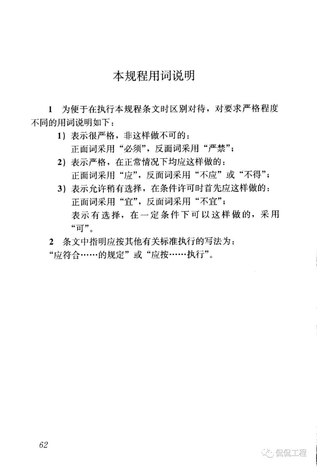 JGJ12-2006轻骨料混凝土结构技术规程的图54