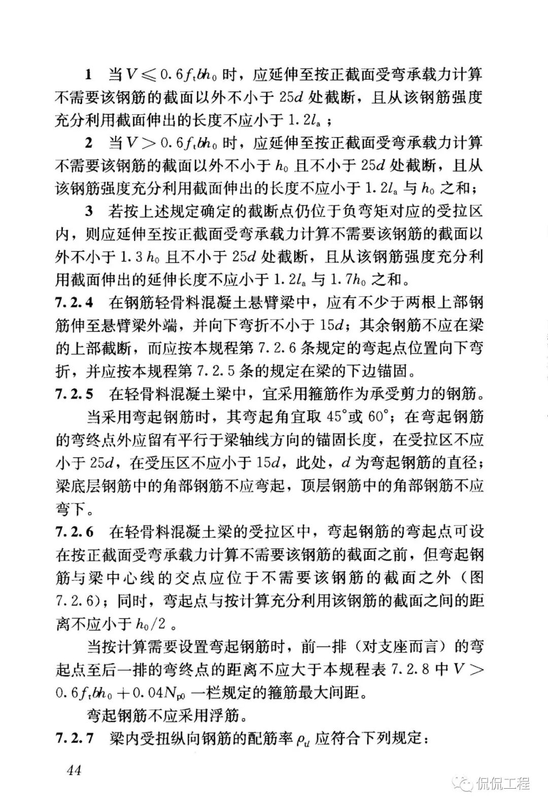 JGJ12-2006轻骨料混凝土结构技术规程的图41