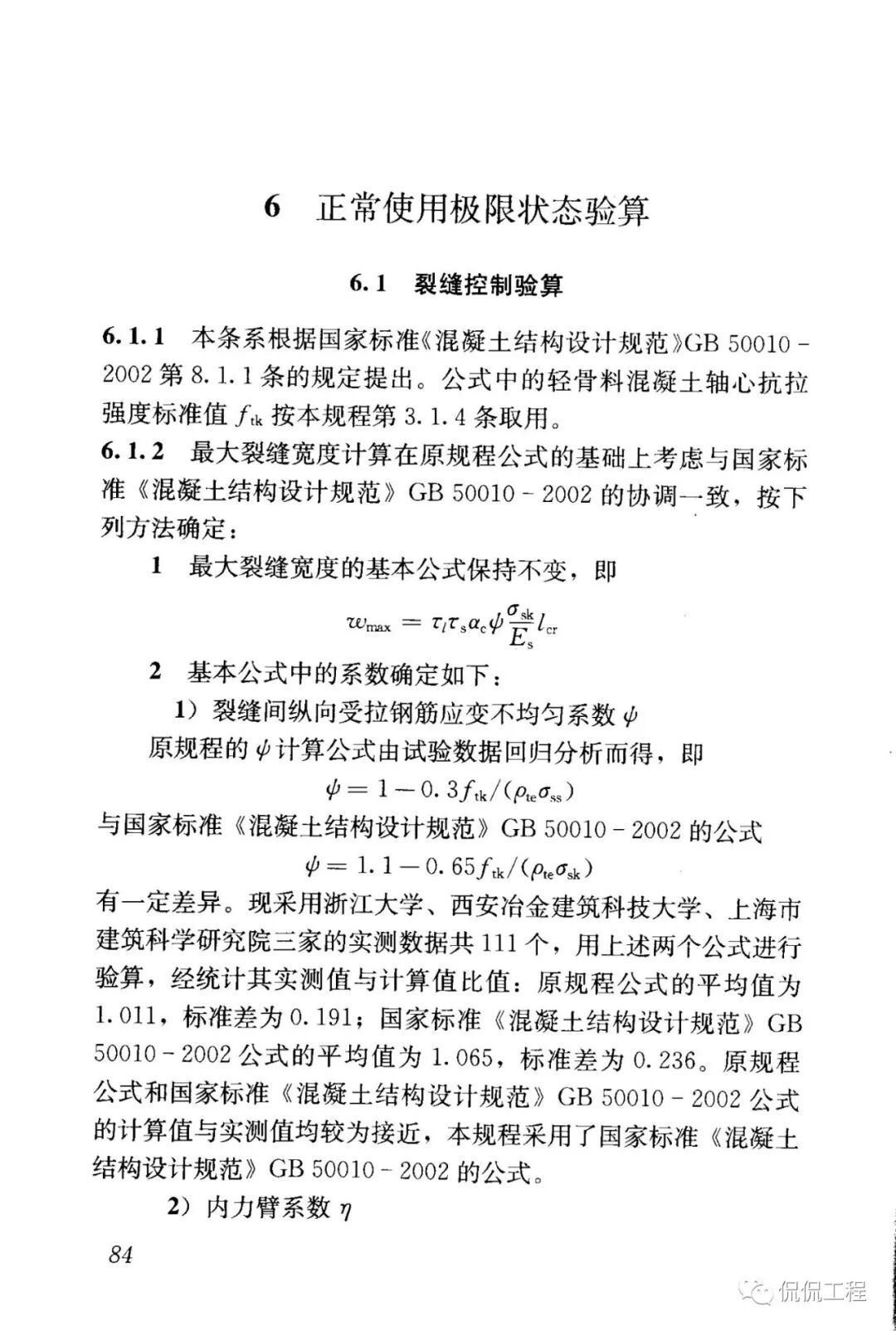 JGJ12-2006轻骨料混凝土结构技术规程的图72