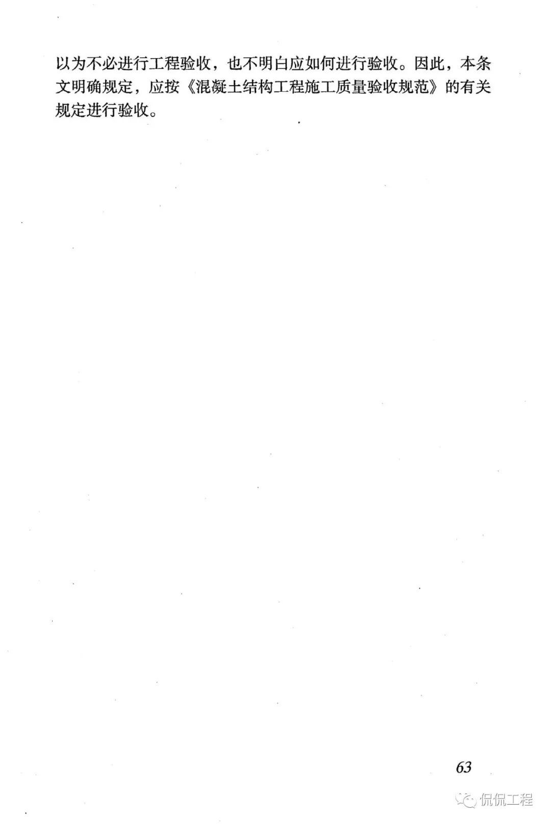 JGJ51-2002轻骨料混凝土技术规程的图50