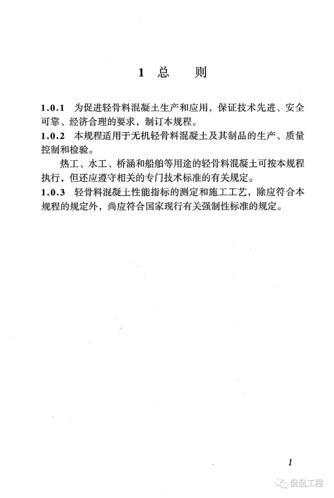 JGJ51-2002轻骨料混凝土技术规程的图7