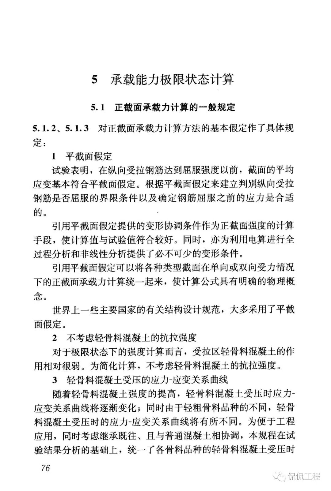 JGJ12-2006轻骨料混凝土结构技术规程的图65
