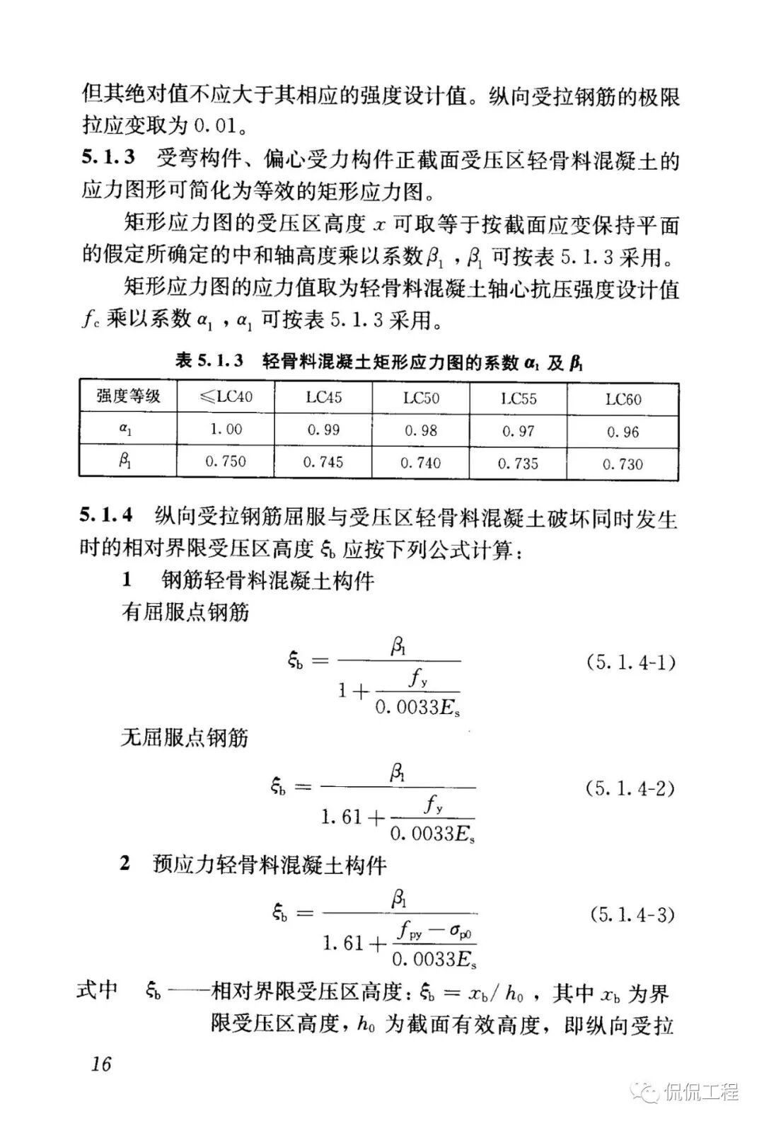 JGJ12-2006轻骨料混凝土结构技术规程的图17