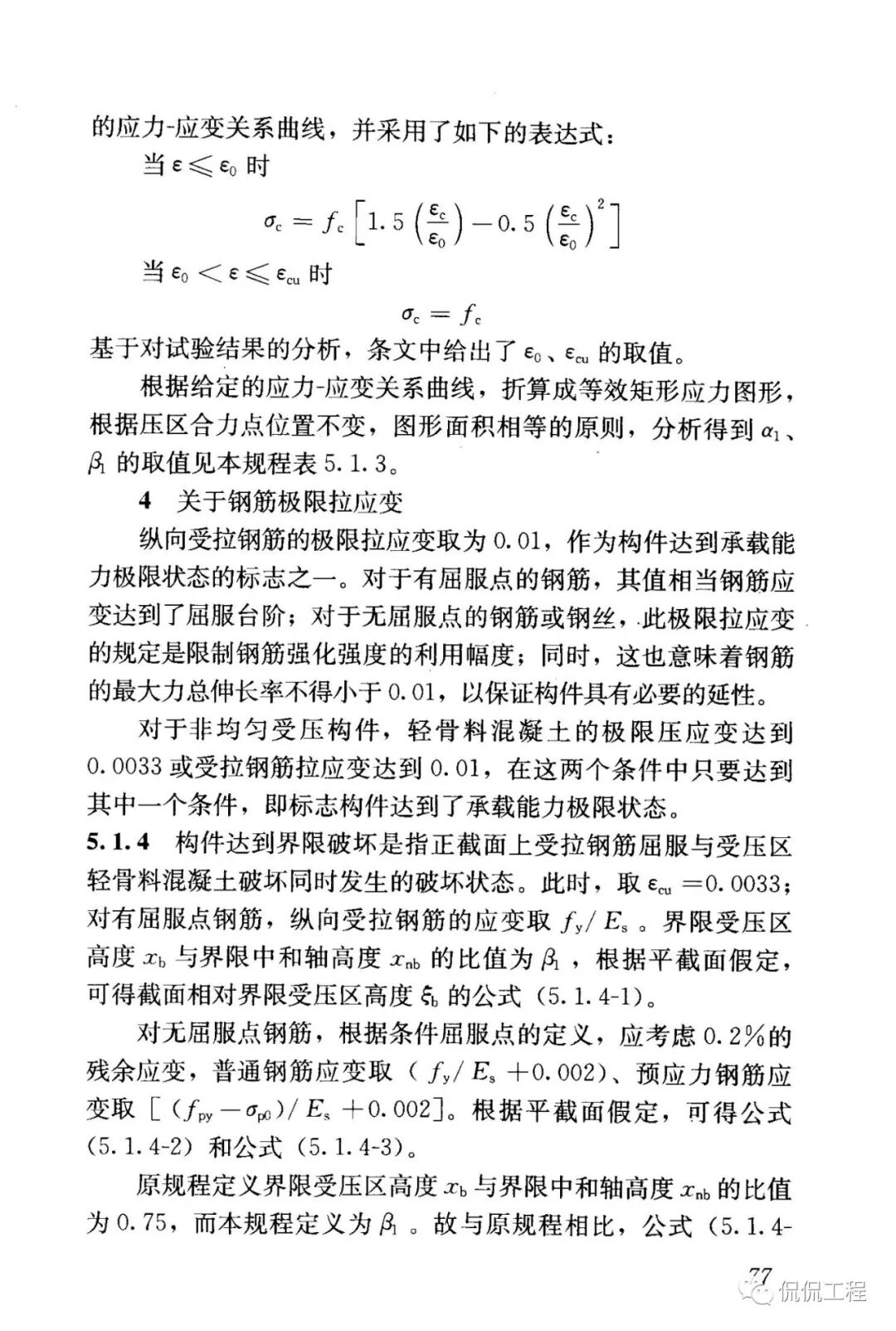 JGJ12-2006轻骨料混凝土结构技术规程的图66