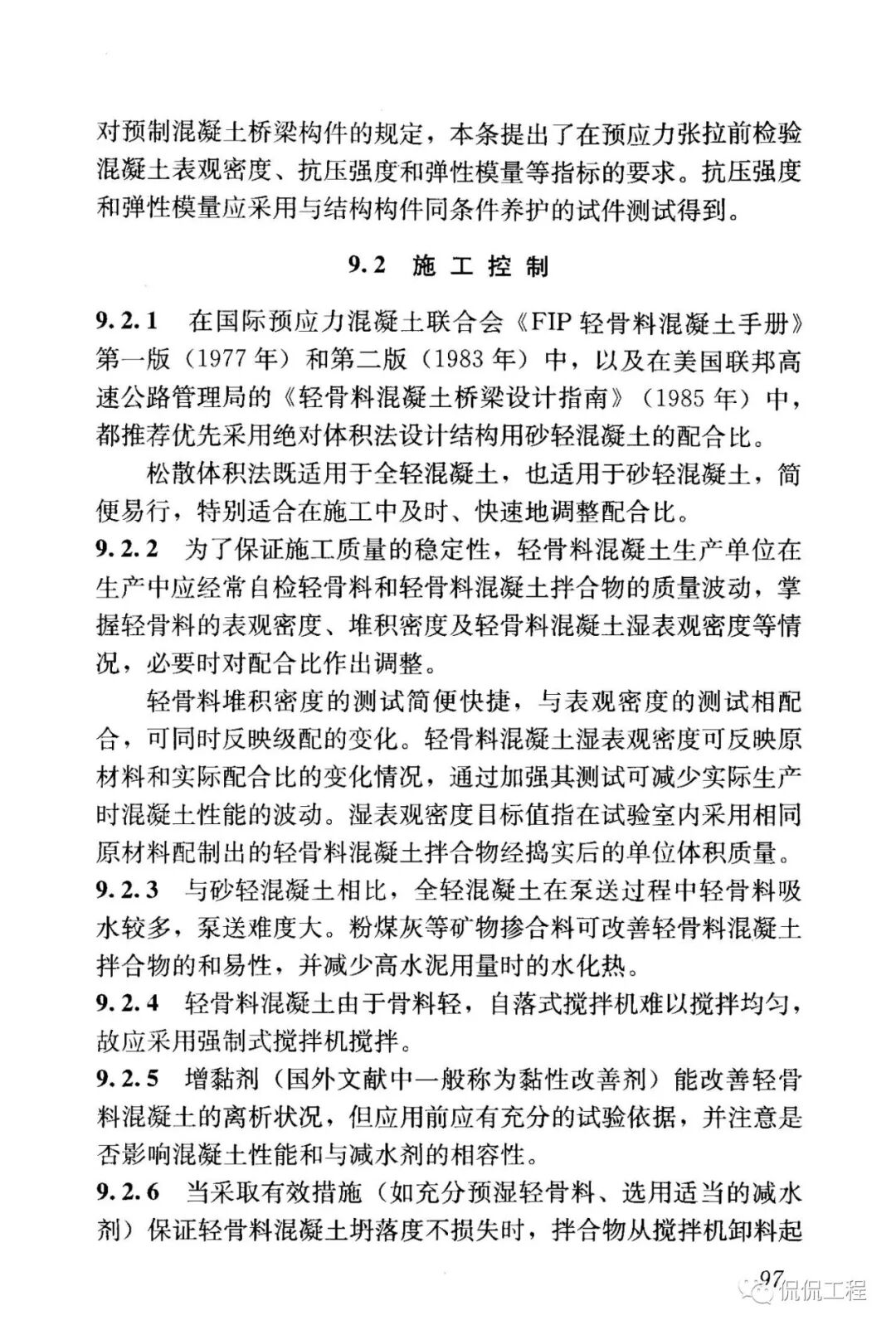 JGJ12-2006轻骨料混凝土结构技术规程的图82