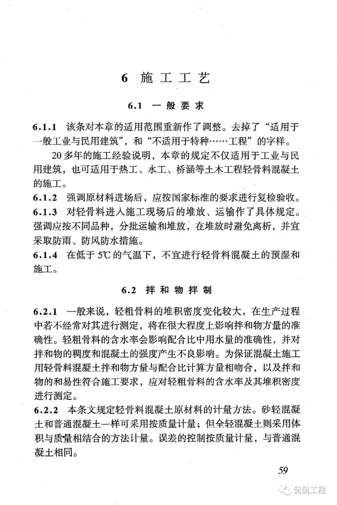 JGJ51-2002轻骨料混凝土技术规程的图47