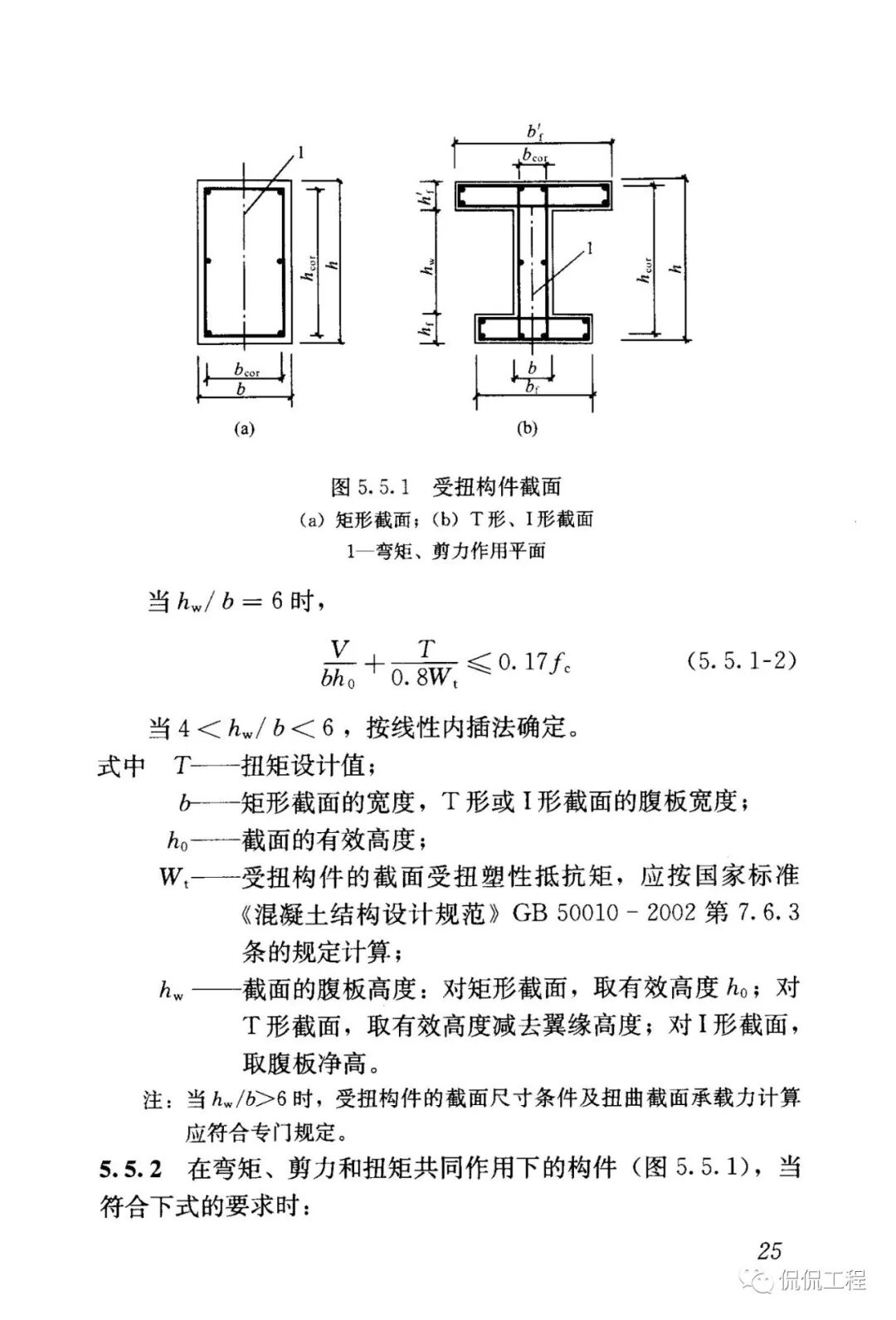 JGJ12-2006轻骨料混凝土结构技术规程的图25