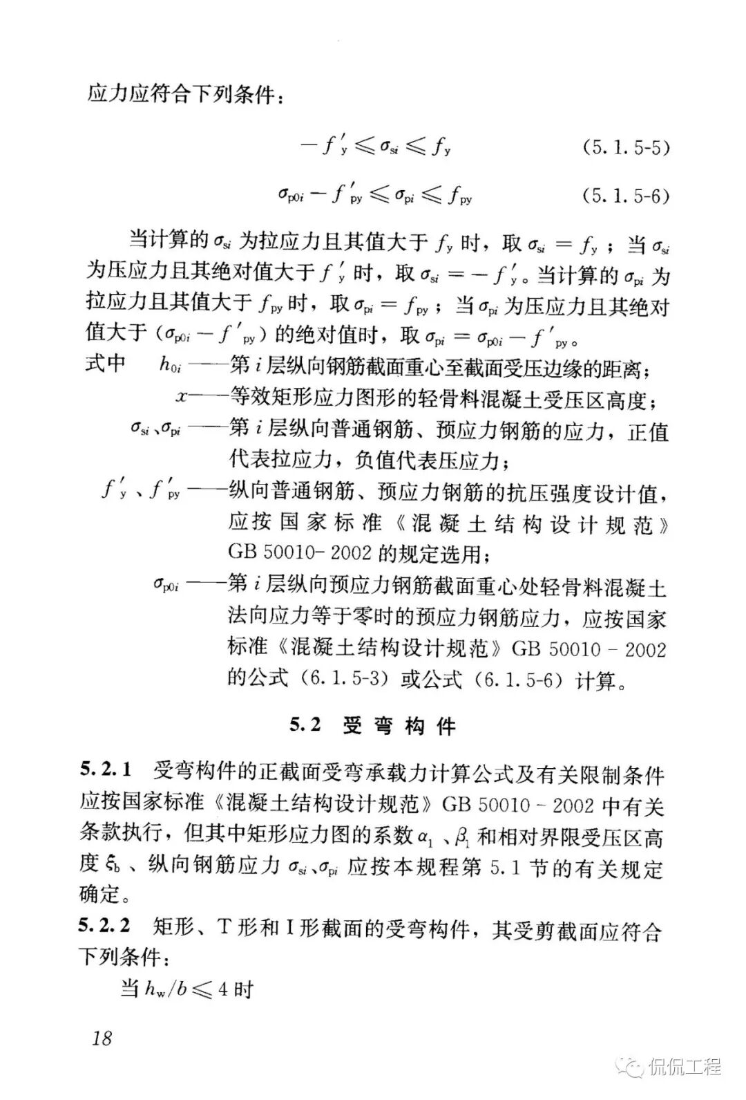 JGJ12-2006轻骨料混凝土结构技术规程的图19