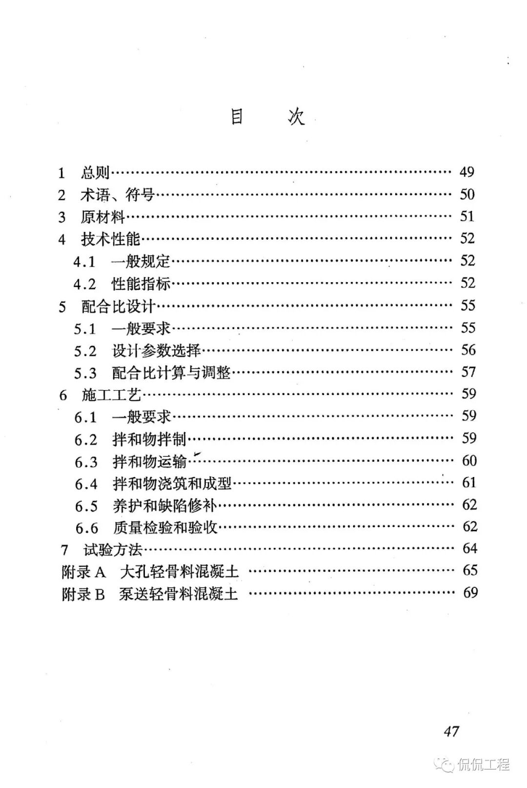 JGJ51-2002轻骨料混凝土技术规程的图39