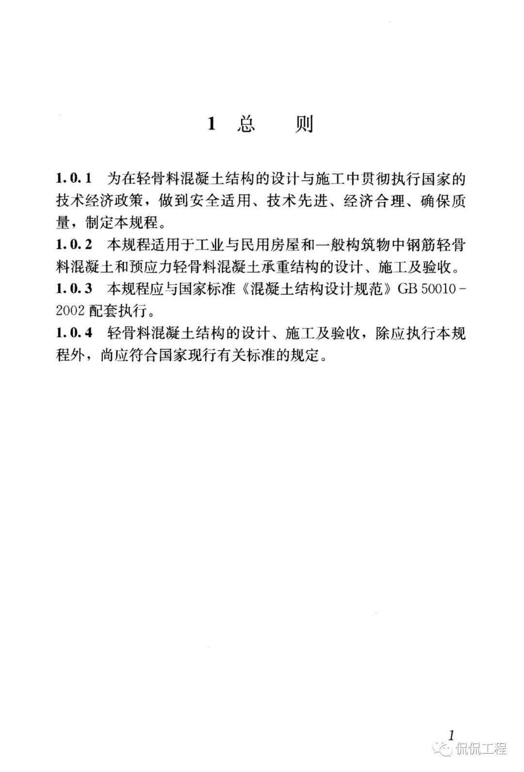 JGJ12-2006轻骨料混凝土结构技术规程的图6