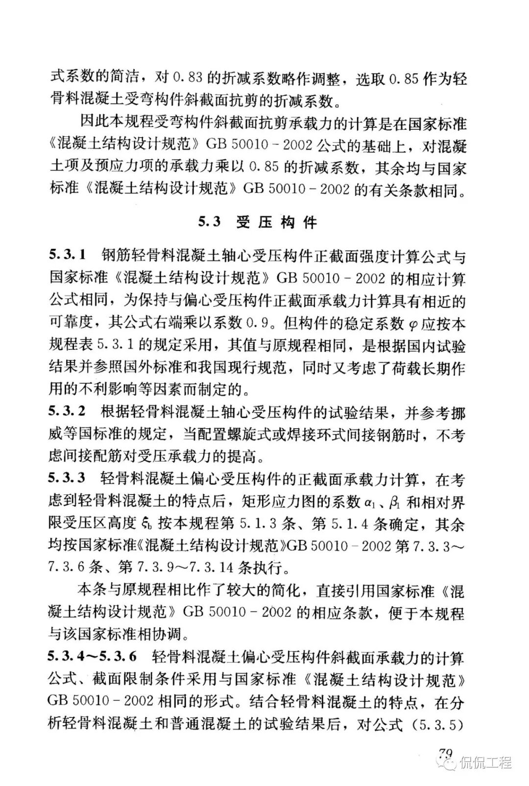 JGJ12-2006轻骨料混凝土结构技术规程的图68